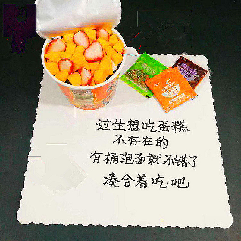 整蛊恶搞蛋糕f款 生日蛋糕