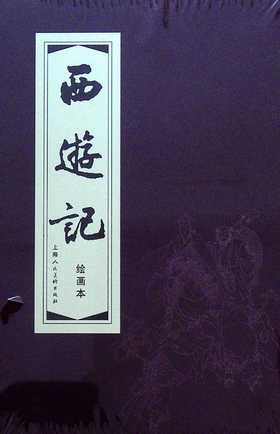 西游记(全20册)