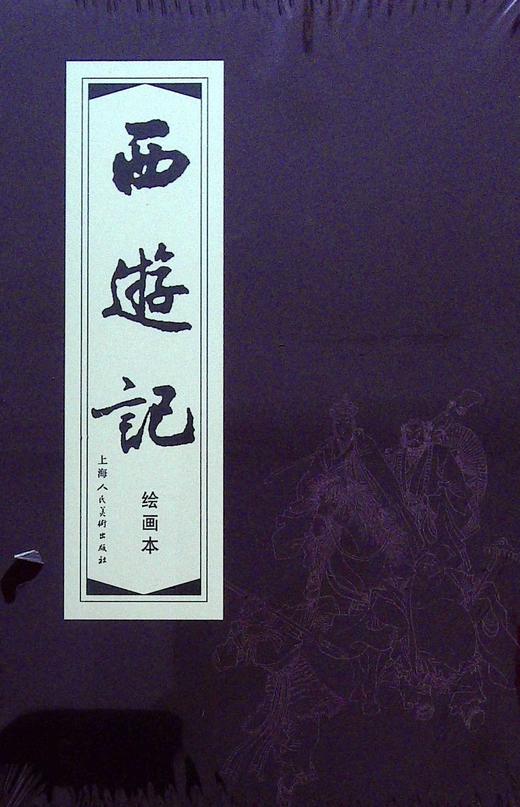 西游记(全20册) 商品图0