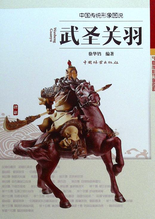 武圣关羽 商品图0
