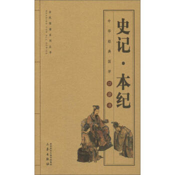 史记·本纪 商品图0