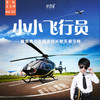 【妈网夏令营】小小飞行员/// 莫干山航天飞行科技夏令营5天营！寻梦热气球、莫干山国际骑行、慧眼识珠、新西兰滑板车、科学实验… 商品缩略图0