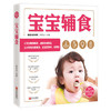 孕产育儿百科——宝宝辅食 商品缩略图0