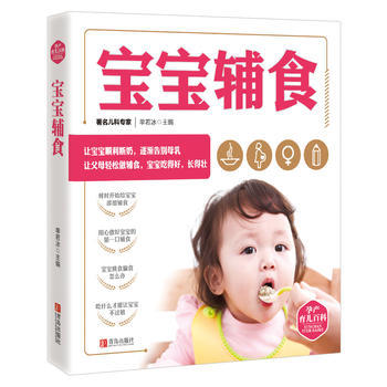 孕产育儿百科——宝宝辅食 商品图0