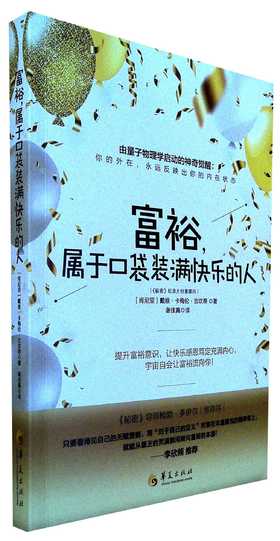 富裕,属于口袋装满快乐的人