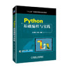 Python基础编程与实践 商品缩略图0