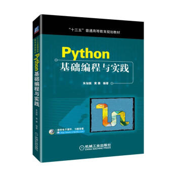 Python基础编程与实践 商品图0