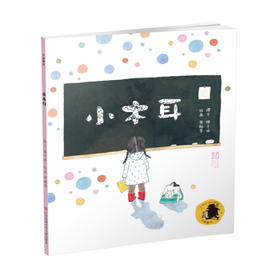 小木耳