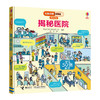 尤斯伯恩看里面（低幼版）共7册 商品缩略图2