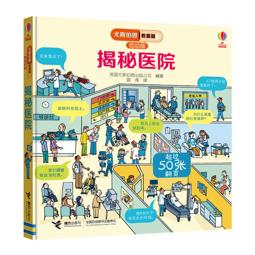 尤斯伯恩看里面（低幼版）共7册 商品图2