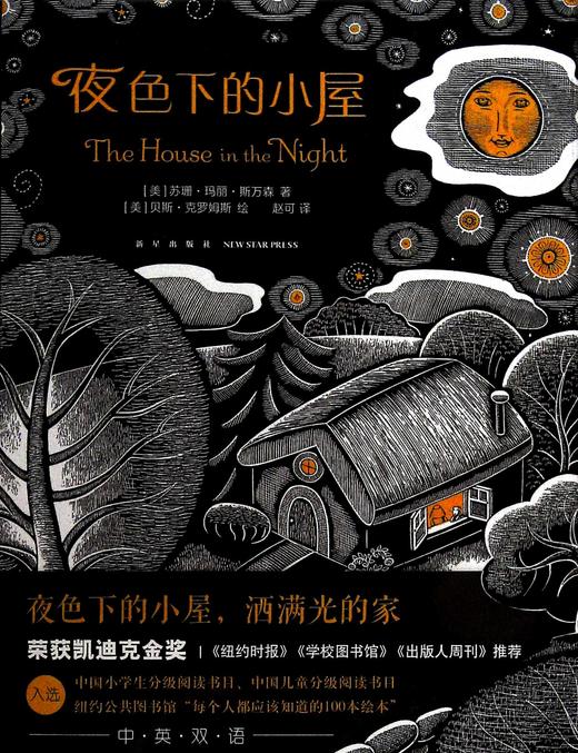 夜色下的小屋 商品图0