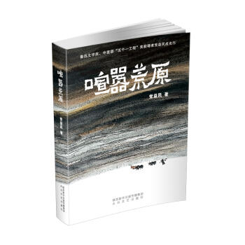 喧嚣荒原 商品图0