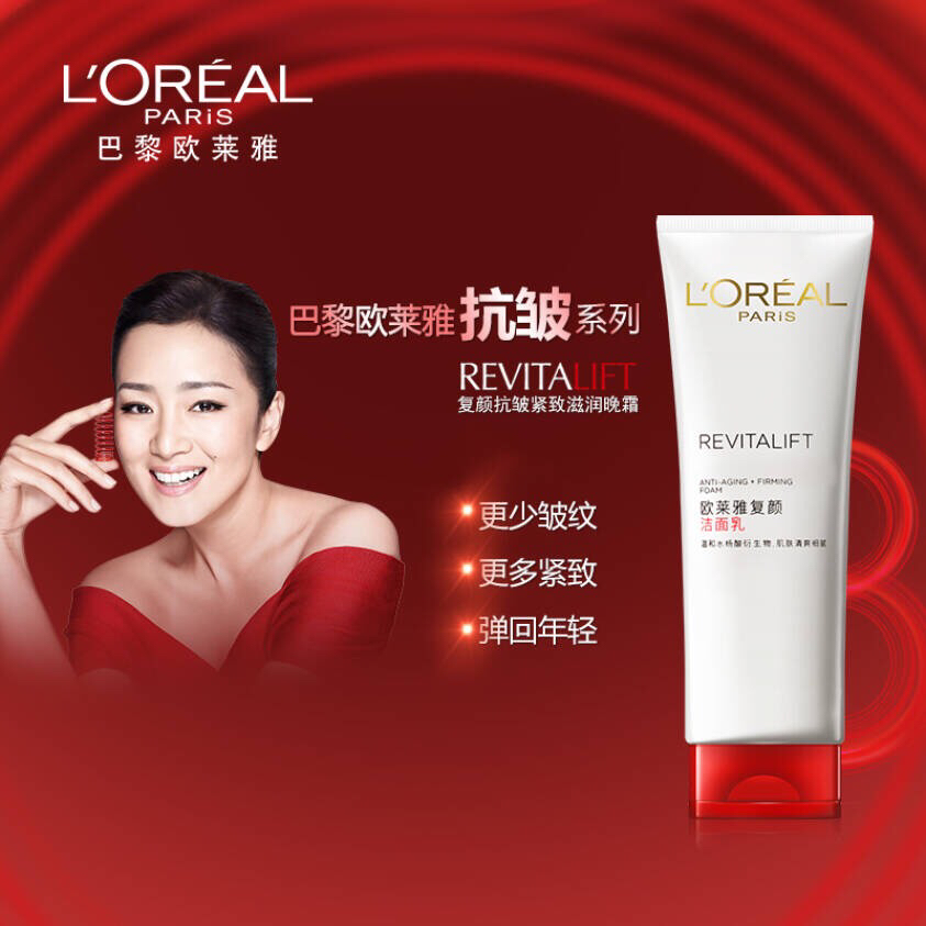 欧莱雅(loreal)复颜洁面乳125ml