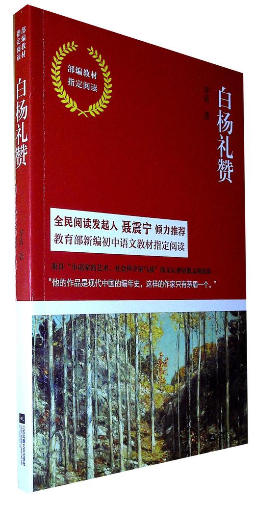 白杨礼赞 商品图0