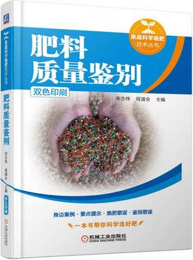 肥料质量鉴别（一本书帮你科学选好肥，效益高，产量高，损失少）