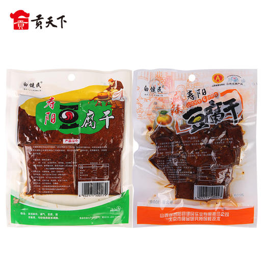 山西白健民寿阳豆腐干100g*10袋装 小包装 原味麻辣豆干卤味豆制品零食 商品图1