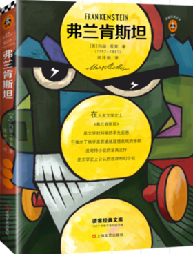 弗兰肯斯坦
