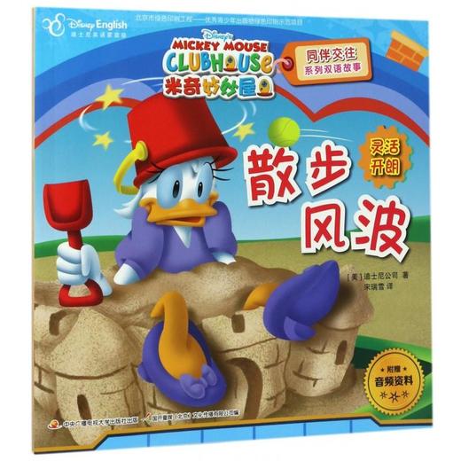 米奇妙妙屋同伴交往系列双语故事：散步风波+米妮的假期 商品图1