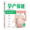 孕产育儿百科——孕产保健 商品缩略图0