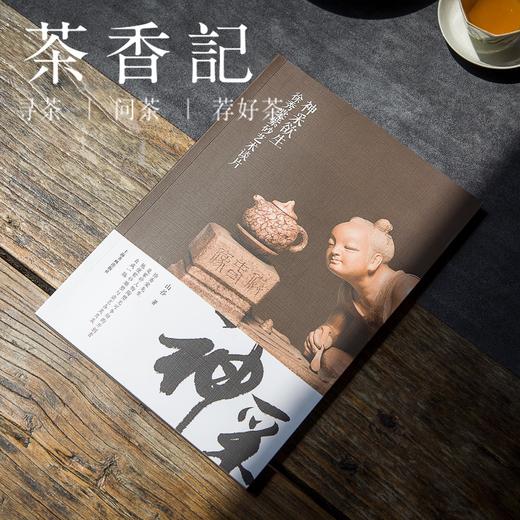茶香记 《神采欲生：徐秀棠紫砂艺术谈片》 紫砂艺术 人文读物 商品图0