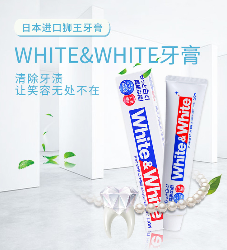 【2支装】日本进口lion/狮王大白white牙膏 特效美白去烟渍牙垢150g