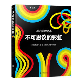 不可思议的彩虹 商品图0