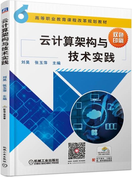 云计算架构与技术实践 商品图0