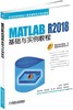 MATLAB R2018基础与实例教程 商品缩略图0