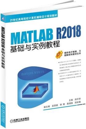MATLAB R2018基础与实例教程