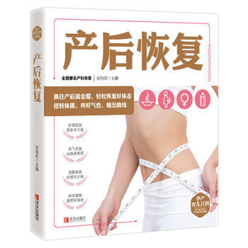 孕产育儿百科——产后恢复 商品图0