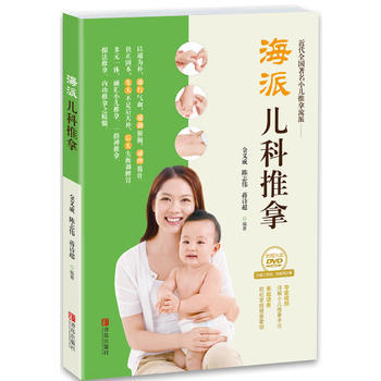 海派儿科推拿 商品图0