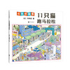 11只猫跑马拉松 商品缩略图0