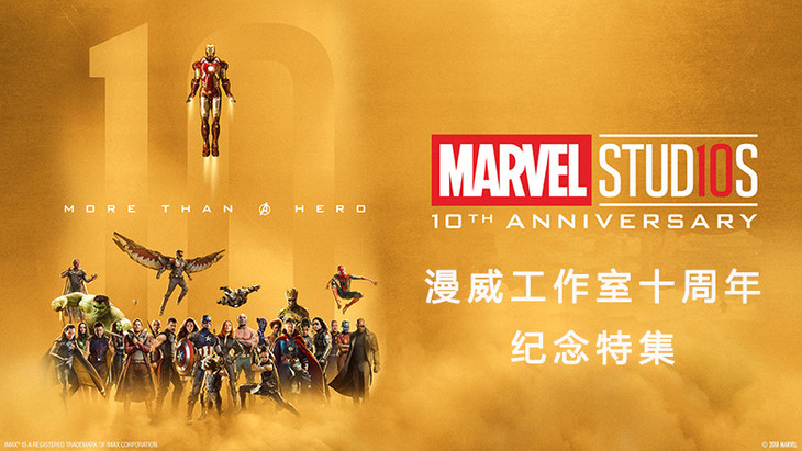 【中商原版】漫威工作室十周年纪念特集 英文原版 marvel studios