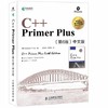 C++ Primer Plus  第6版中文版 (美)普拉达(Stephen Prata) 著  张海龙 袁国忠 译   人民邮电出版社  9787115279460 商品缩略图0