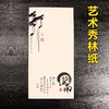 【图案4】原创艺术纸24种图案/每包50张/每种图案三种纸质/玻璃磨砂意境纸/秀林艺术纸/怀旧牛皮纸全都有！ 商品缩略图4