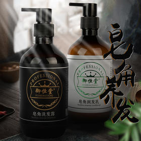 天然皂角洗发水 精选皂角 乌黑秀发 强根防脱 生发黑发养发  去屑止痒