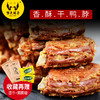 罗大胡子门店直营简装产品香酥鸭脖干香耐嚼产品现做现发特产小吃250克*2包 商品缩略图3