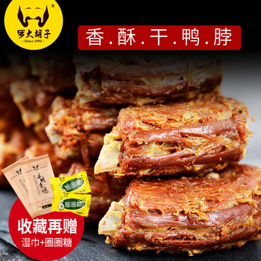 罗大胡子门店直营简装产品香酥鸭脖干香耐嚼产品现做现发特产小吃250克*2包 商品图3