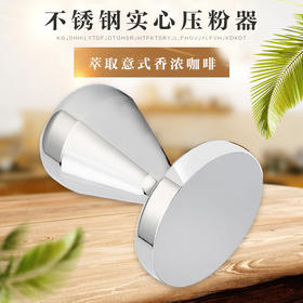 不锈钢压粉器一体实心压粉锤57.5mm意式半自动咖啡机手柄填压器