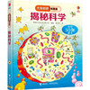 尤斯伯恩看里面·揭秘科学  商品缩略图1