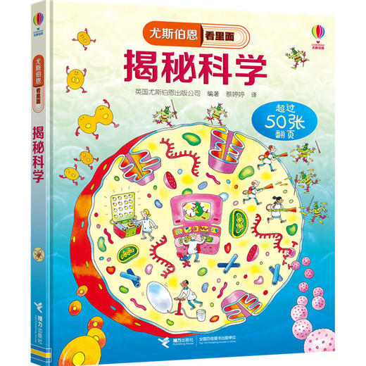 尤斯伯恩看里面·揭秘科学  商品图1