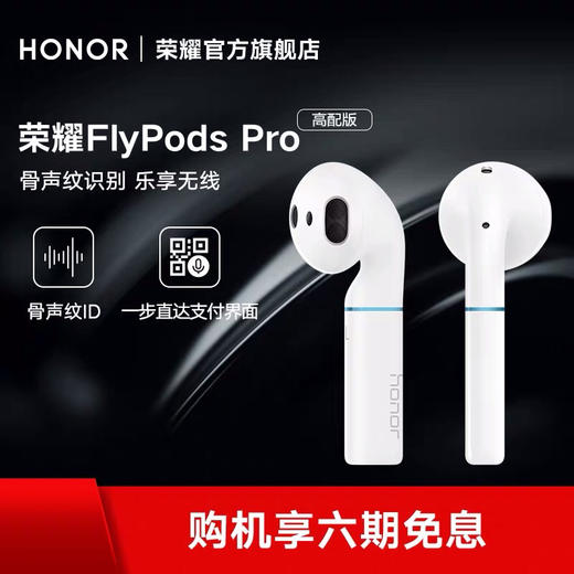 荣耀FlyPods Pro高配版真无线蓝牙耳机 商品图0