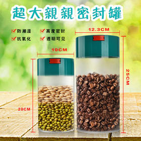 亲亲密封罐保鲜防潮真空透明咖啡豆茶叶干果按压式食品储物罐