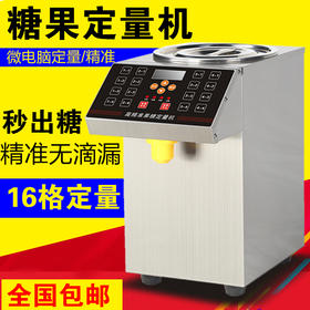 果糖定量机商用奶茶店专用全自动果糖仪吧台设备16格台湾果糖机仪