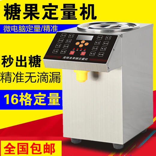 果糖定量机商用奶茶店专用全自动果糖仪吧台设备16格台湾果糖机仪 商品图0