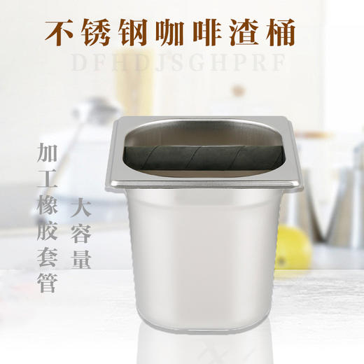 不锈钢渣桶咖啡粉敲渣盒商用半自动咖啡机配套器具渣槽废渣盒大号 商品图0