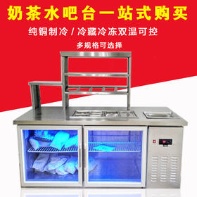 不锈钢水吧台商用全套设备工作台奶茶店吧台桌冷藏保鲜冰箱冰冻柜