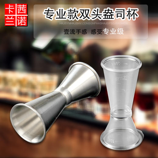 盎司杯不锈钢PC双头卷边加厚量酒器吧台量杯咖啡调酒安士量杯 商品图0