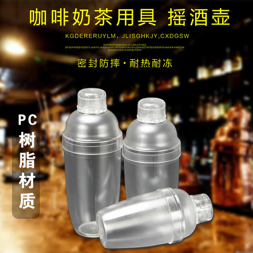 奶茶啡咖鸡尾酒雪克壶摇酒杯调酒工具雪克杯酒吧调酒器 商品图0