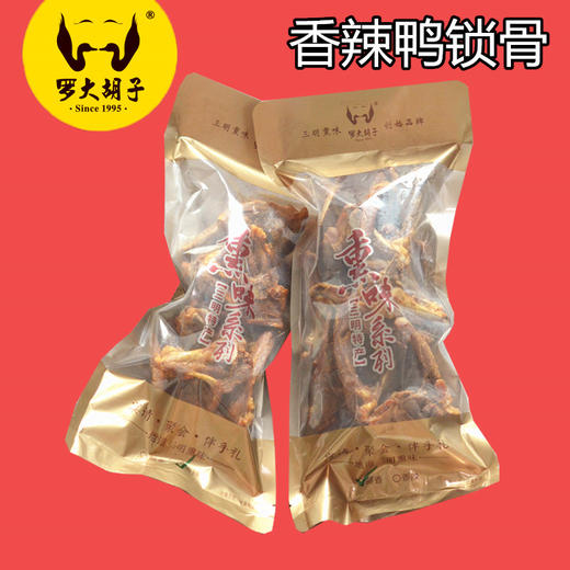 福建罗大胡子简装产品干鸭锁骨现做现发特产小吃零食 商品图3